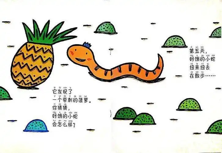 亲子导读好饿的小蛇