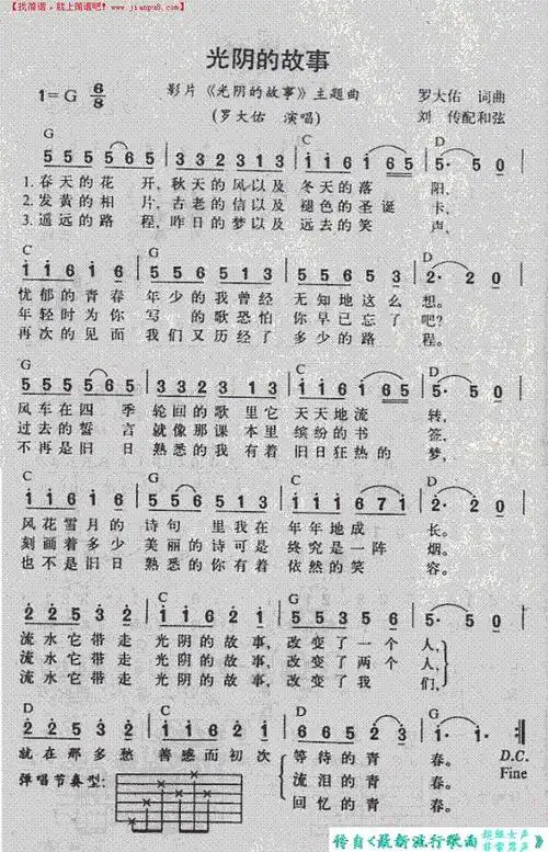 光阴的故事简谱