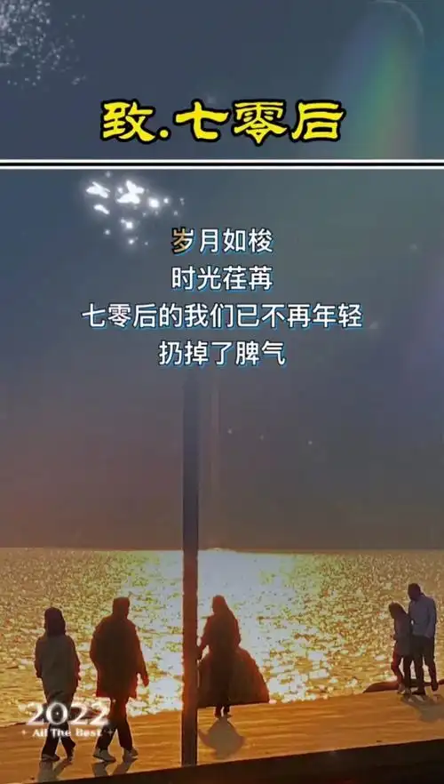 致70后的人生感悟