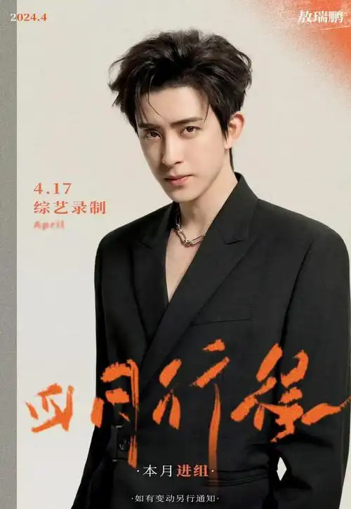 帅气演员许凯魏大勋等人四月行程图出炉啦你最期待谁