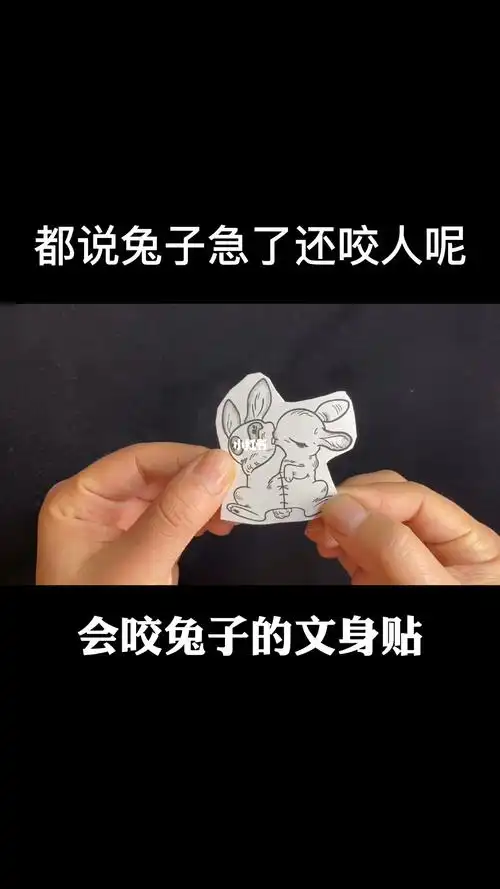 咬人的兔子你喜欢吗