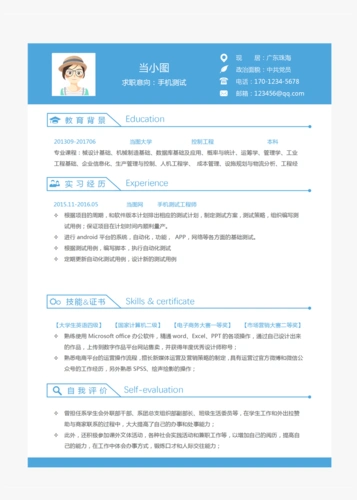 手机测试个人简历模板