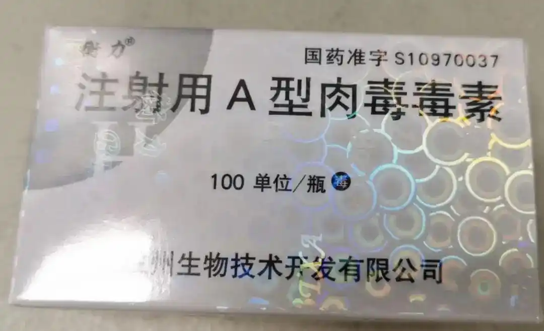 (sfda)联合下发《关于将a型肉毒毒素列入医疗用毒性药品管理的通知》