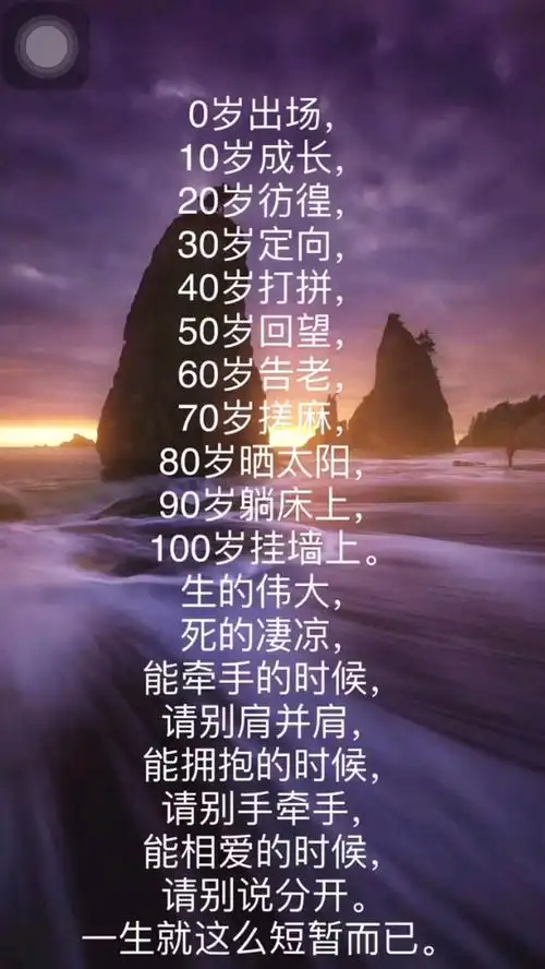 人的一生很短暂 珍惜爱你的和你爱的人 要不你连后悔的机会都没有