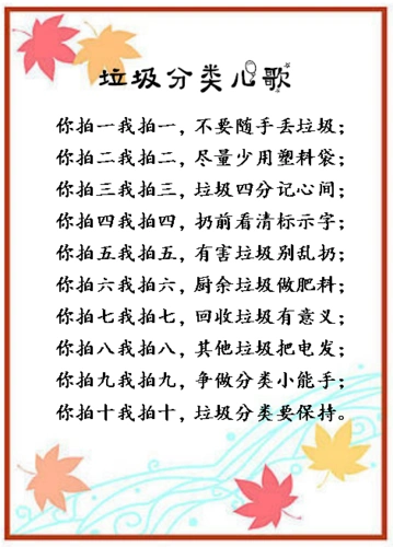 学习垃圾分类拍手儿歌,让垃圾分类走进生活,进入千家万户!