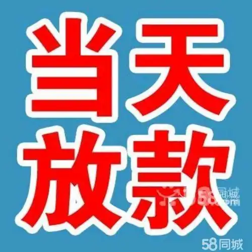 无抵押,当天放款,利率低