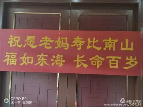 为了给老人家一个惊喜, 我专门制作了祝寿横幅, 90岁
