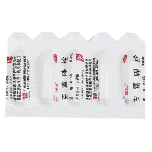 白云山 克霉唑栓 150mg*10枚6387