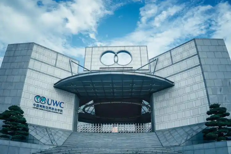 常熟世界联合学院昆承湖畔