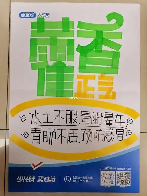 药店藿香正气口服液手绘pop海报