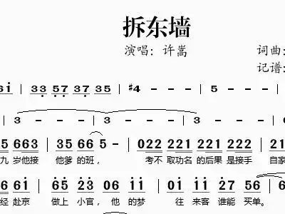 拆东墙 许嵩 许嵩 歌谱 简谱