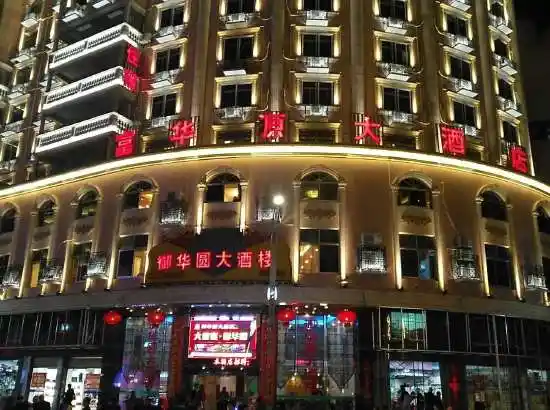 大田富华源大酒店