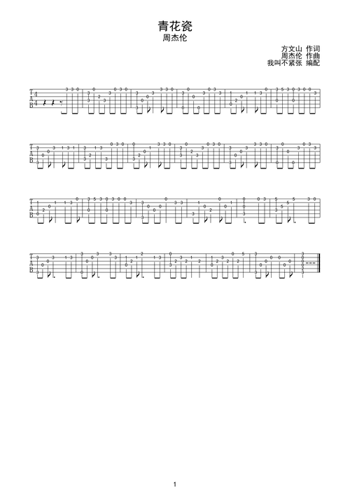青花瓷周杰伦指弹入门单音