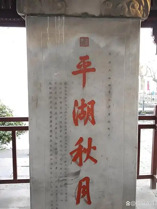 西湖十景之平湖秋月          "平湖秋月"位于西湖白堤的孤山南侧