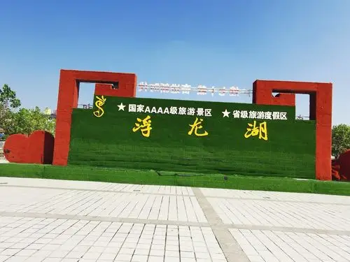 浮龙湖…20200911