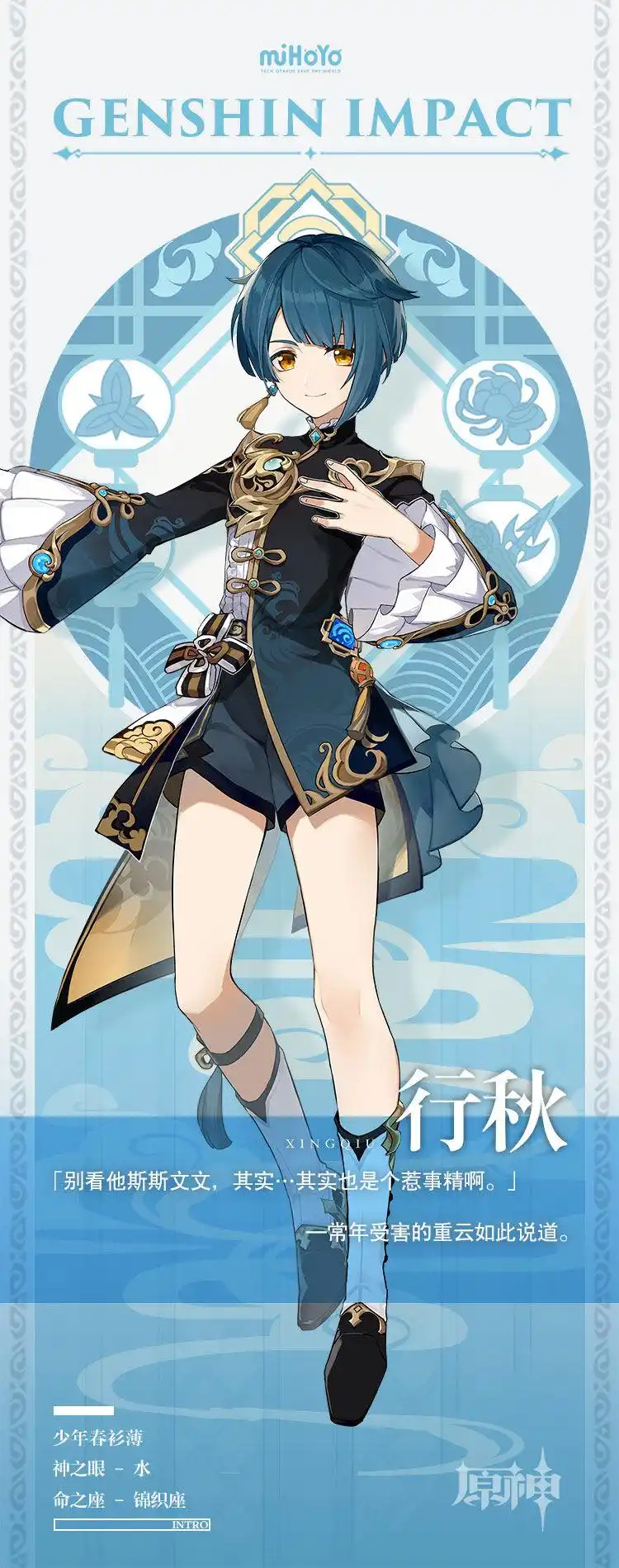 原神新角色行秋公开希望行侠仗义的可爱男孩