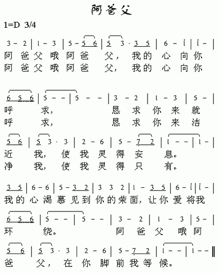 阿爸父 歌谱 简谱