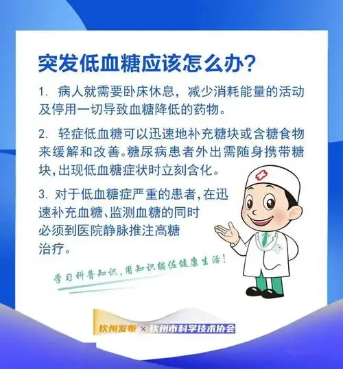 钦州科普日历丨低血糖危害按秒计算,很多人却仍不重视