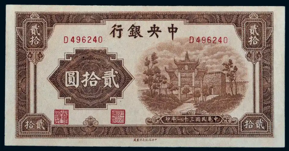 中国嘉德2021年秋拍纸钞