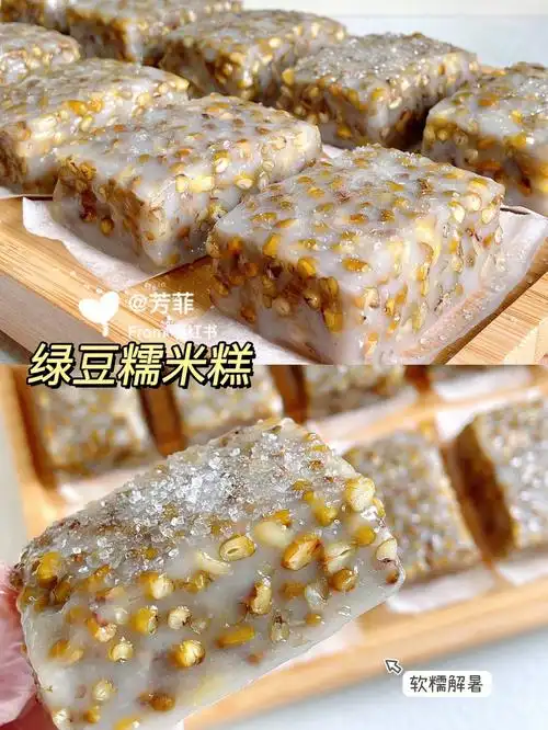 简单易做绿豆糯米糕75软糯清甜比买的好吃