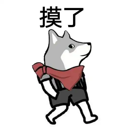 mrquin狗头人狗头鱼狗头企鹅相关表情包共享