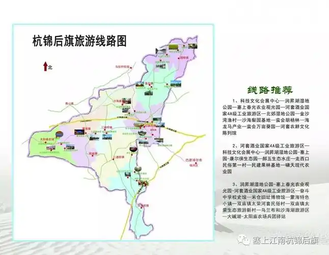 宣传杭锦后旗旅游