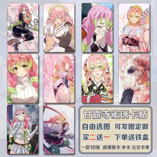 动漫鬼杀队寺蜜璃周边卡贴定制卡片手账贴纸 甘露寺蜜璃05款 磨砂