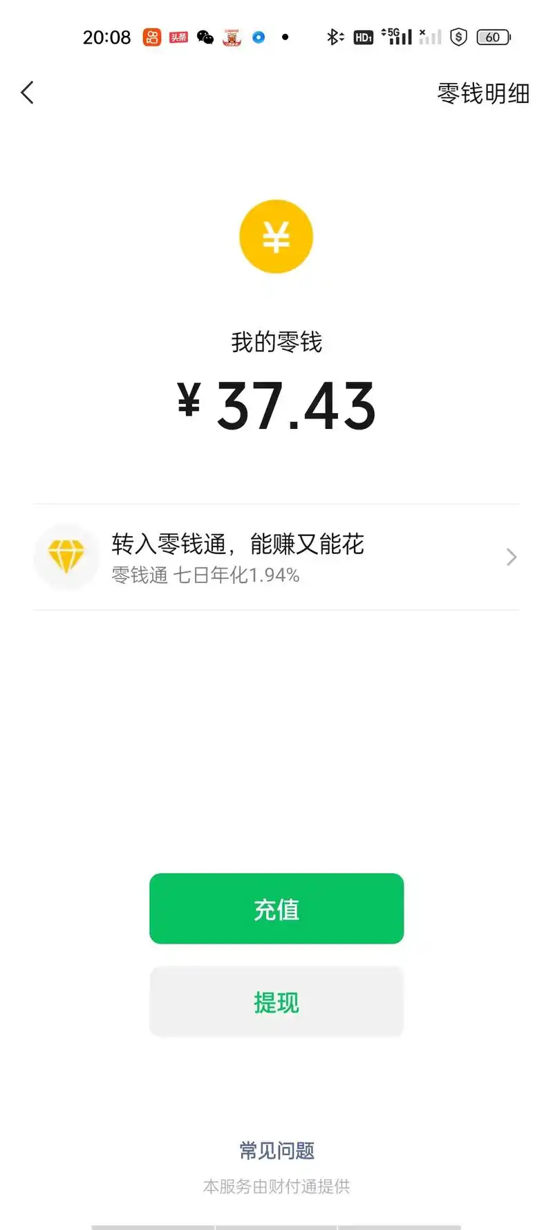 天气太热了,看着微信钱包里的余额瞬间凉快9797 - 抖音