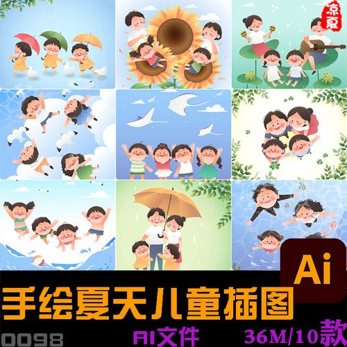 手绘卡通儿童夏天暑假游玩水下雨天展板插图海报ai矢量设计素材