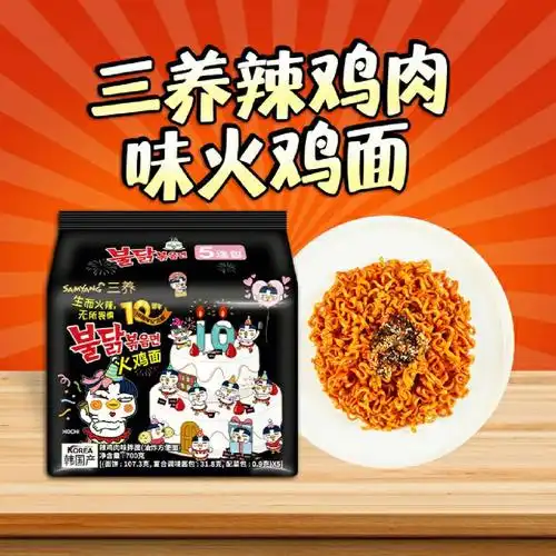 韩国三养火鸡面正品到货现价2995袋