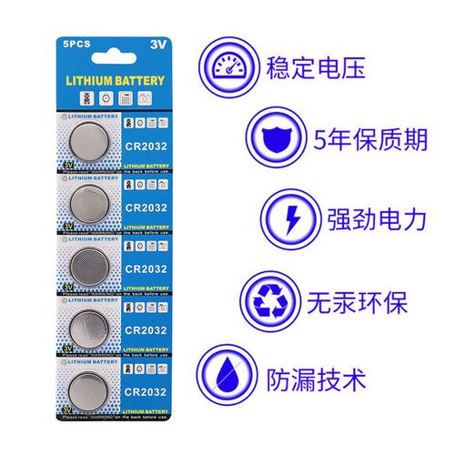 艺伯犁斯修衡cr2032纽扣电池cr1632cr2016cr2025体重秤家用电子秤电池