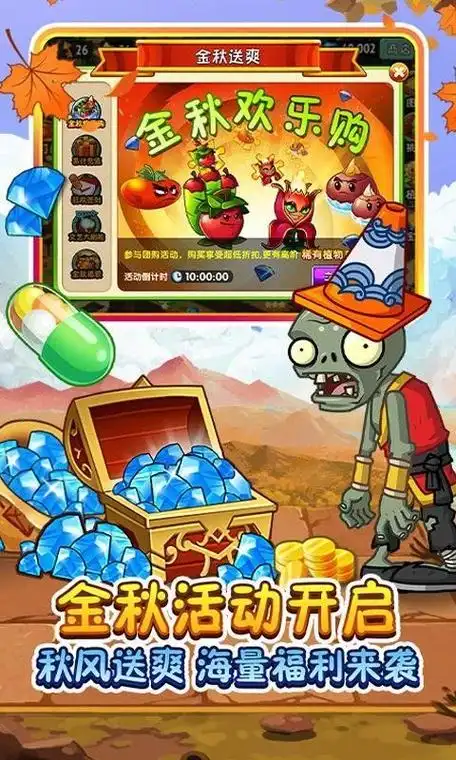 你的位置>首页>安卓>安卓游戏>策略游戏>植物大战僵尸2金坷垃版下载v