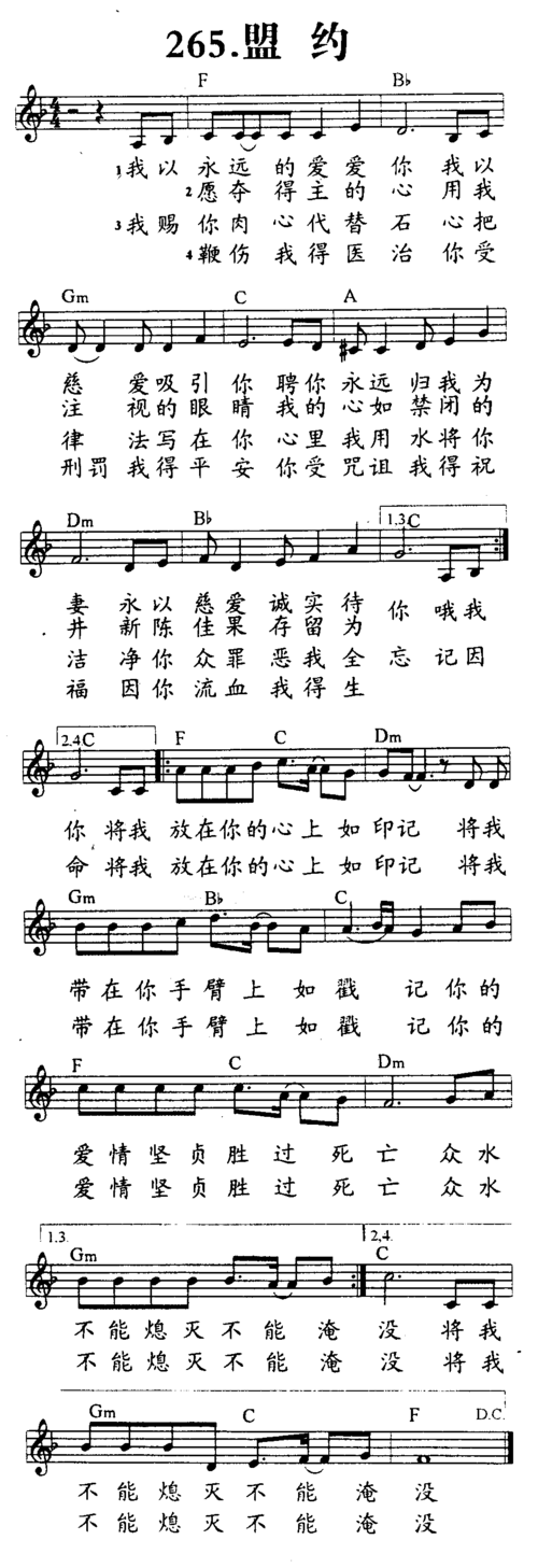 盟约简谱_盟约之爱歌谱简谱