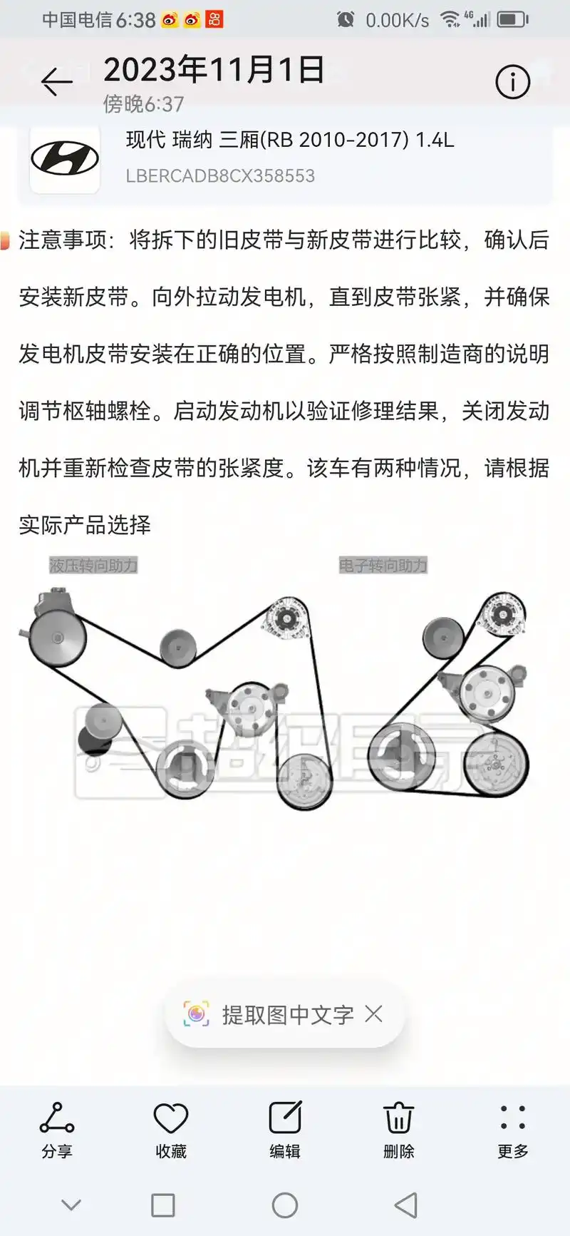 现代瑞纳1.4带液压柱力泵皮带安装#汽车保养与维修 #抖音记 - 抖音