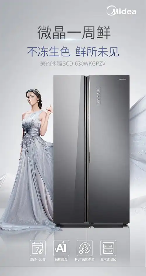 美的微晶一周鲜冰箱bcd-630wkgpzv 冰川银
