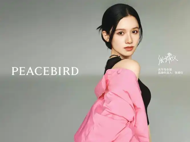 太平鸟女装品牌代言人张婧仪