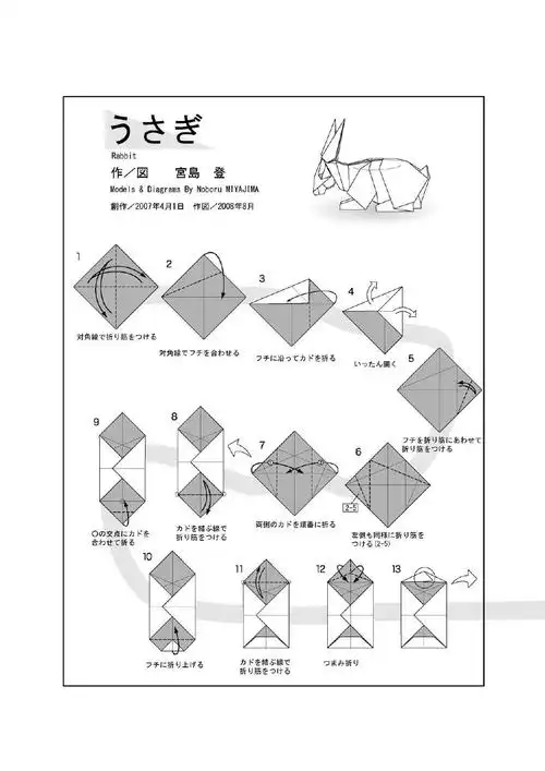除了这只#兔子折纸  #折纸教程  #兔子  #宫岛登  #此生之敌  #摆烂