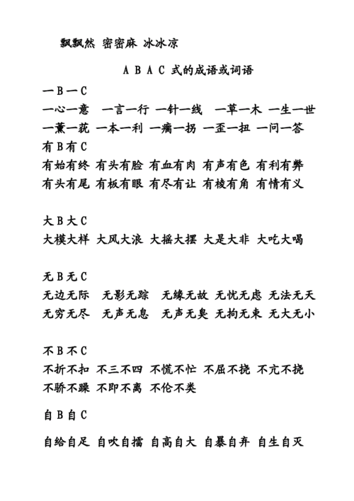 aabb式的重叠词语.doc