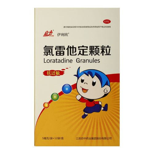 伊利利欣氯雷他定颗粒5mg12袋季节性过敏性鼻炎鼻