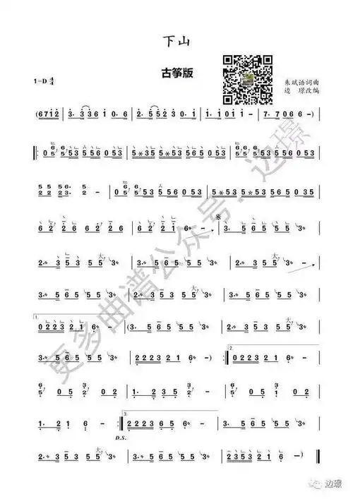 《下山(电影越剧《梁山伯与祝英台》选曲)》最新曲谱《下山》简谱