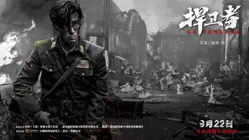 《捍卫者》定档9月22日 600壮士死守国门战日寇浴血奋战定档系列海报