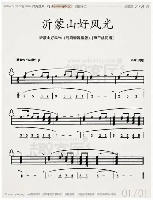 沂蒙山好风光(线简谱混排版)[葫芦丝简谱]
