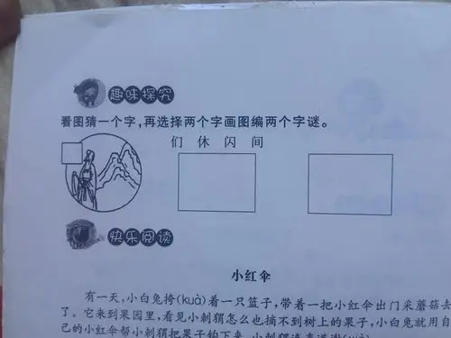 看图猜字的题