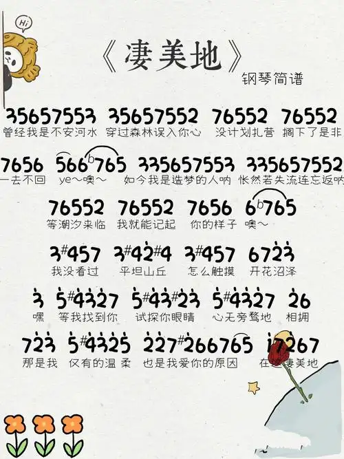 《凄美地》钢琴简谱 原调