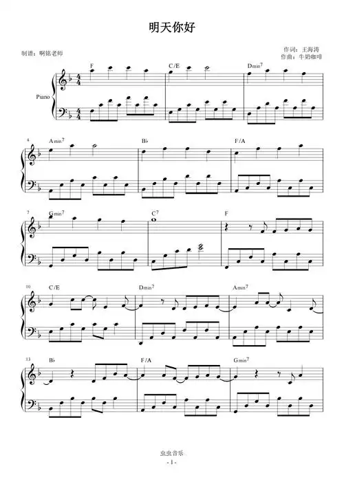明天你好 f调简易钢琴谱-小铭老师-虫虫钢琴