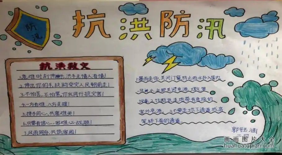 抗洪救灾手抄报绘画优秀作品