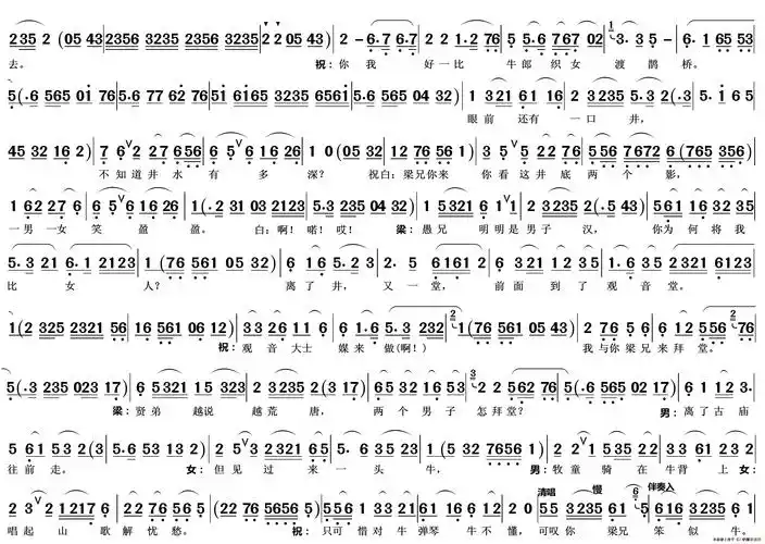 梁祝·十八相送越剧唱谱_戏曲曲谱_中国曲谱网