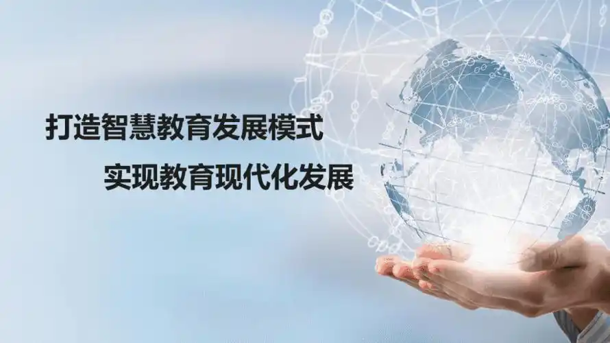 智慧校园智慧教育行业解决方案介绍