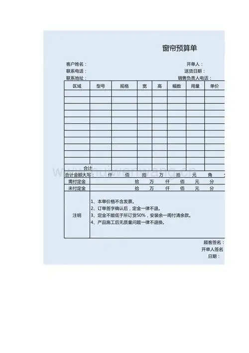 窗帘预算明细表1.xlsx