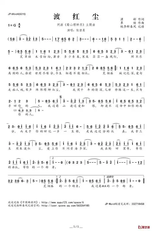 《67渡红尘》歌词渡红尘网游《蜀山缥缈录》主题曲